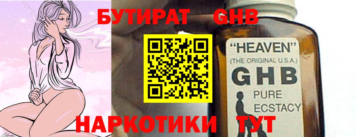 Михайловка  БУТИРАТ оксибутират  Вход с VPN 