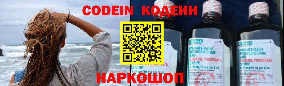 Кодеин напиток Lean (лин) Михайловка