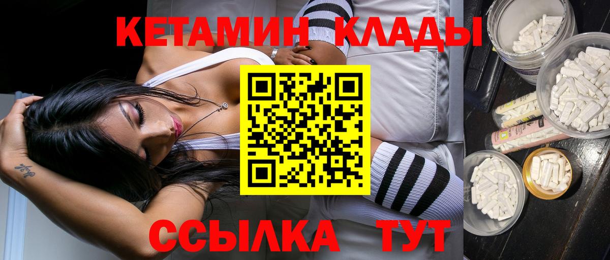 КЕТАМИН VHQ Михайловка