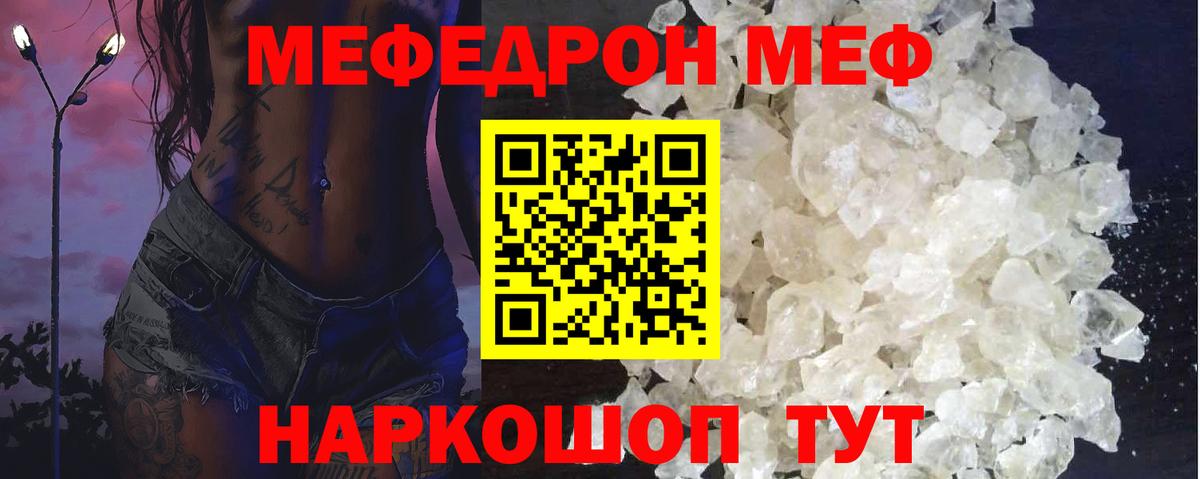 Мефедрон кристаллы  Вход с VPN  МЯУ-МЯУ  Михайловка  МЯУ-МЯУ 4 MMC 